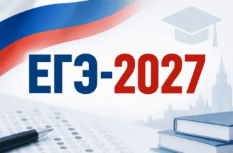 Даты ЕГЭ-2027: расписание досрочного, основного и дополнительного периодов