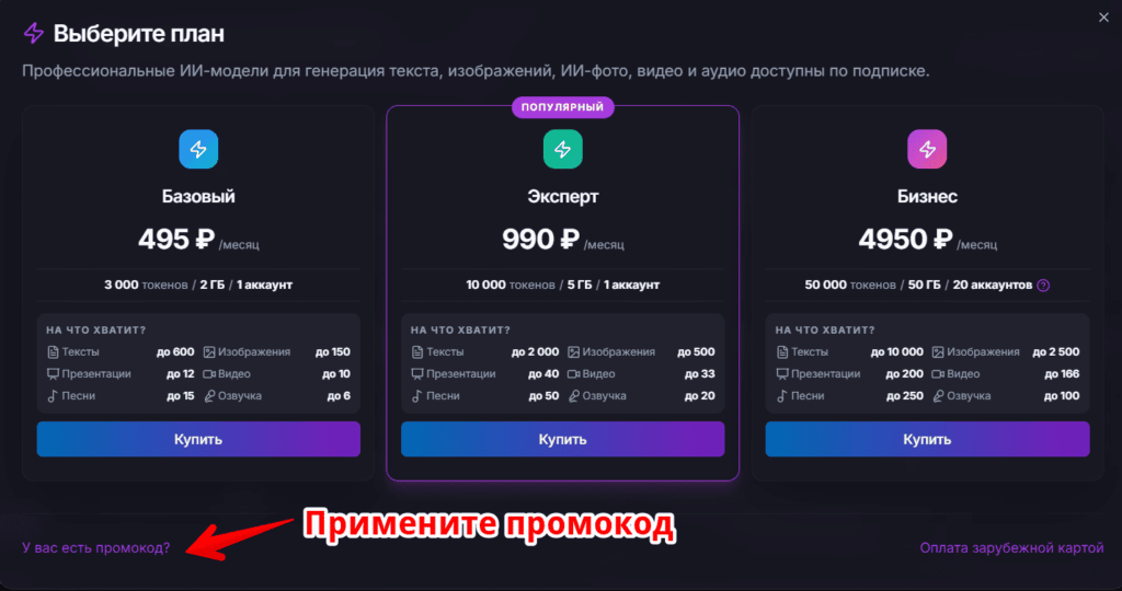 как применить промокод в Stiva AI